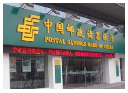 中國(guó)郵政儲蓄銀(yín)行(xíng)廣西(xī)區(qū)分(fēn)行(xíng)