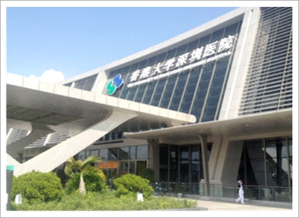 香港大(dà)學深圳醫(yī)院