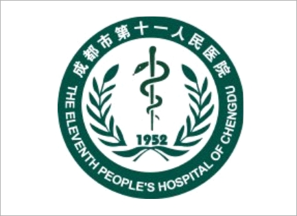 成都(dōu)市(shì)第11人(rén)民(mín)醫(yī)院