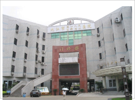 九江市(shì)第一(yī)人(rén)民(mín)醫(yī)院