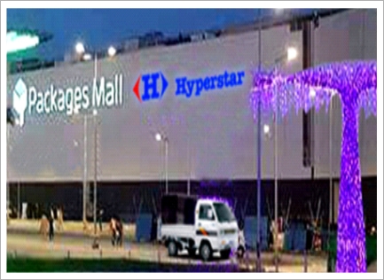 巴基斯坦購(gòu)物(wù)中心（Hyperstar)