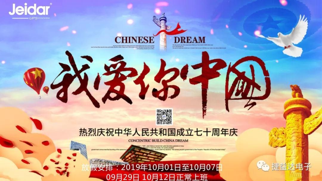 來(lái)自(zì)捷益達的(de)祝福