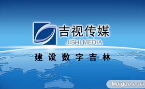 吉視(shì)傳媒